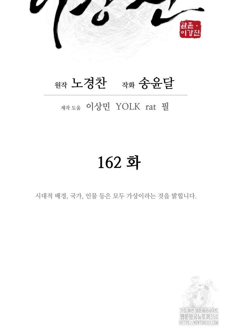 관존 이강진 162화 23