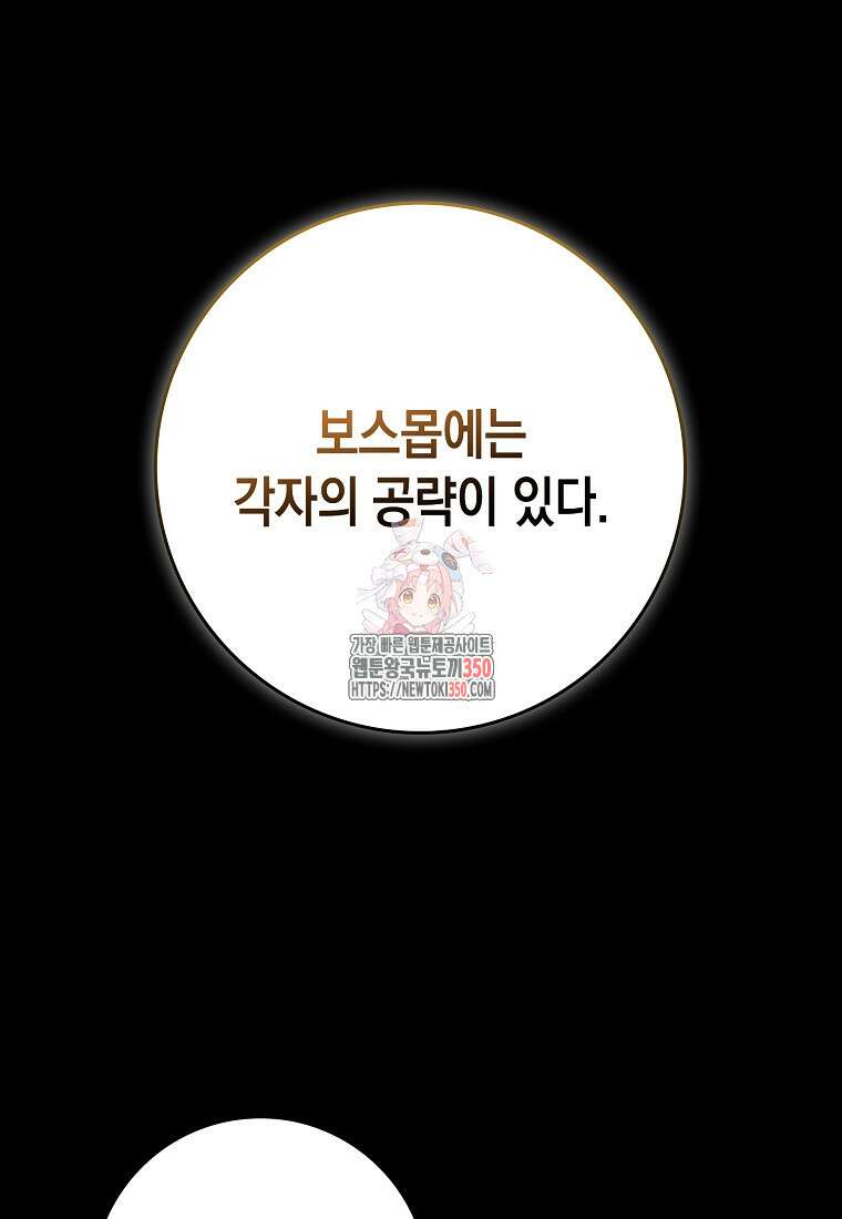 헌터 아카데미의 최강투신 37화 1