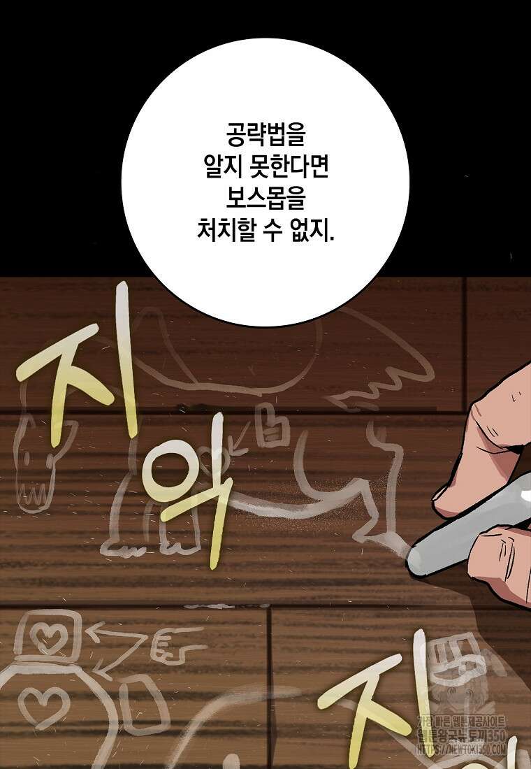 헌터 아카데미의 최강투신 37화 3