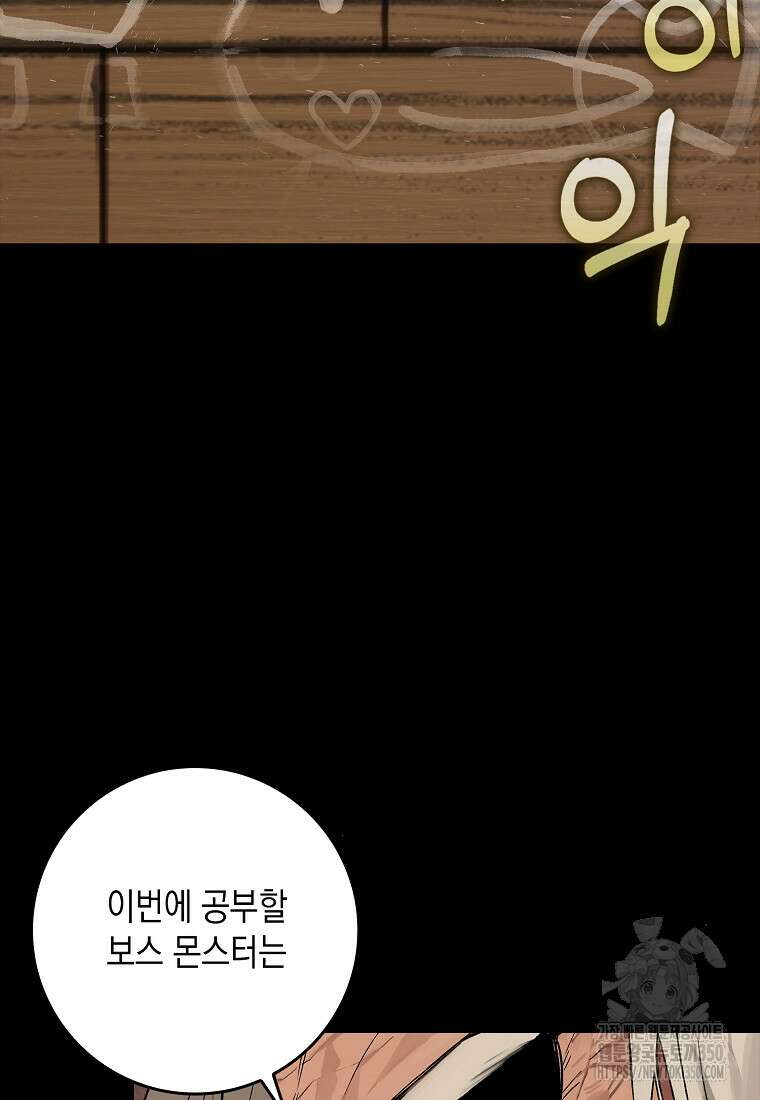 헌터 아카데미의 최강투신 37화 4