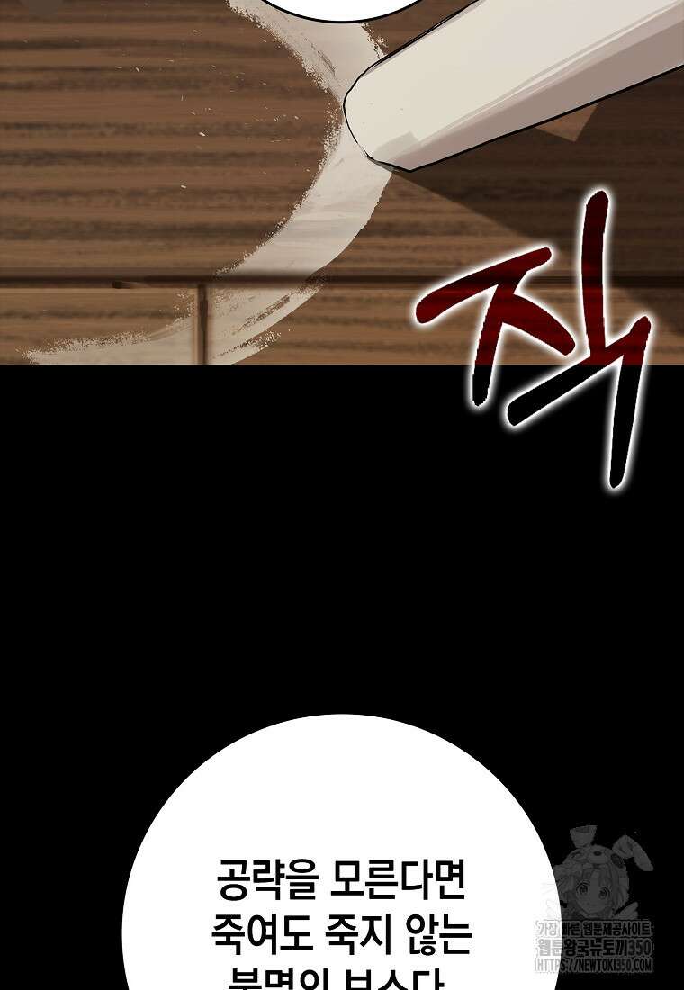 헌터 아카데미의 최강투신 37화 6