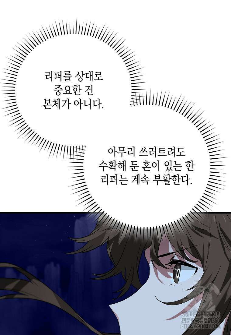 헌터 아카데미의 최강투신 37화 14