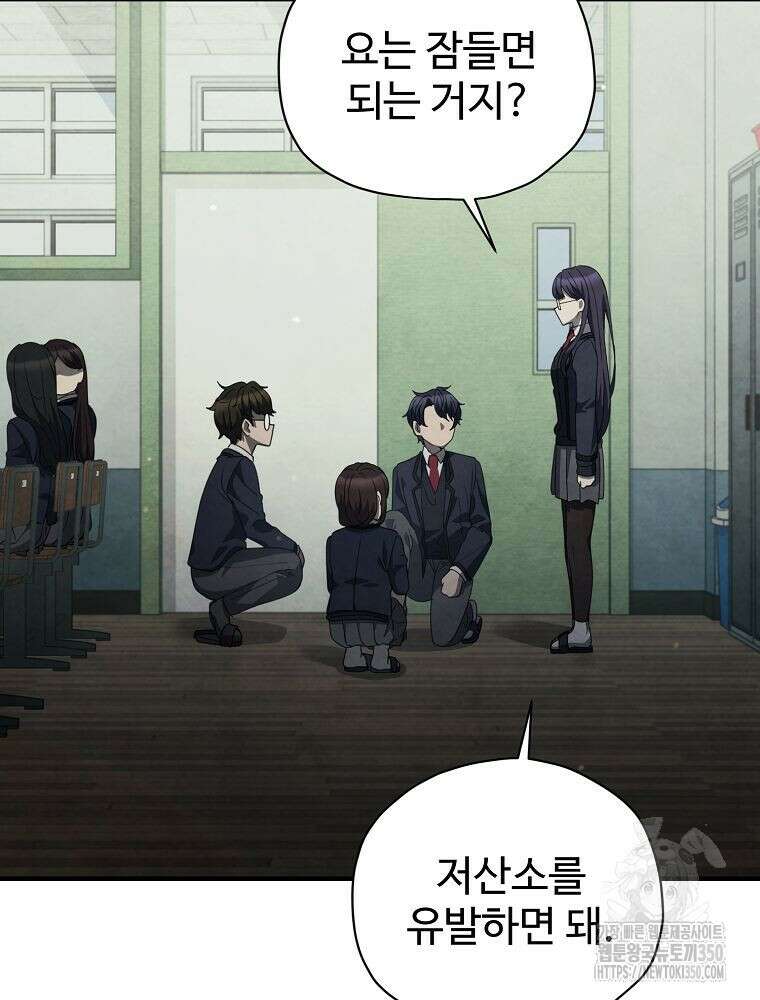 괴담 동아리 31화 3