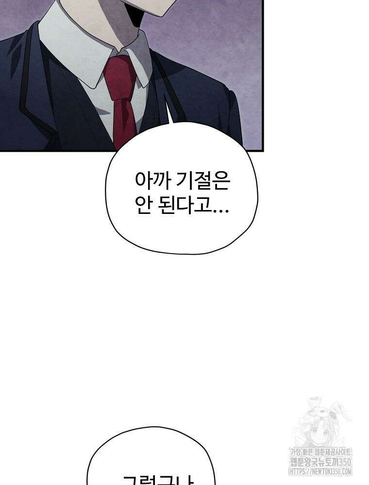 괴담 동아리 31화 5
