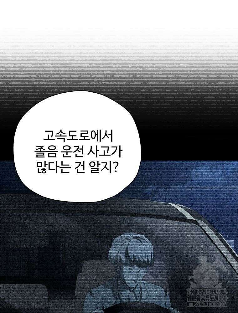 괴담 동아리 31화 7