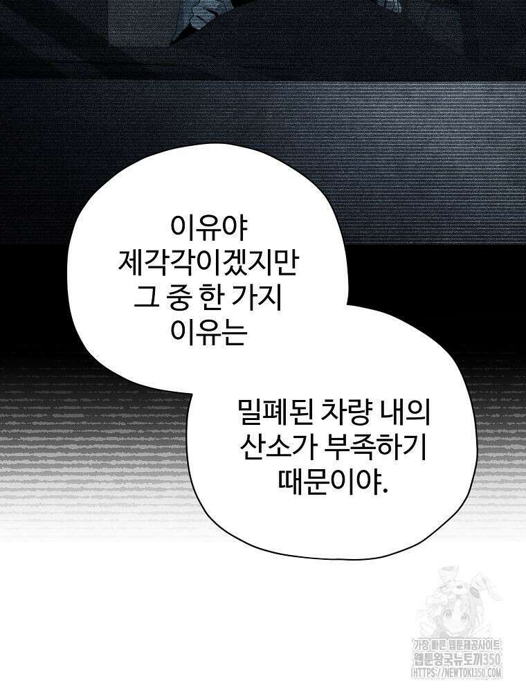 괴담 동아리 31화 8