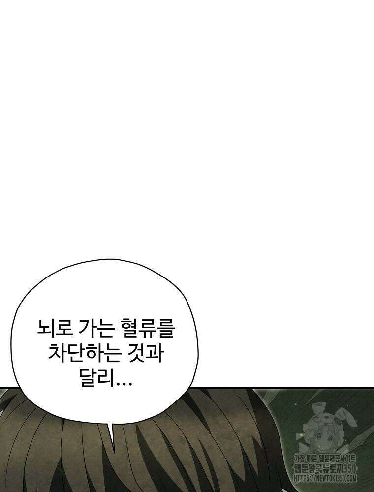 괴담 동아리 31화 9