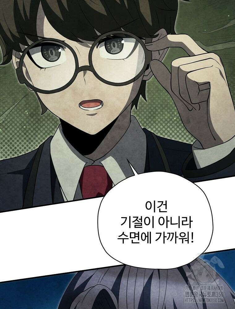 괴담 동아리 31화 10