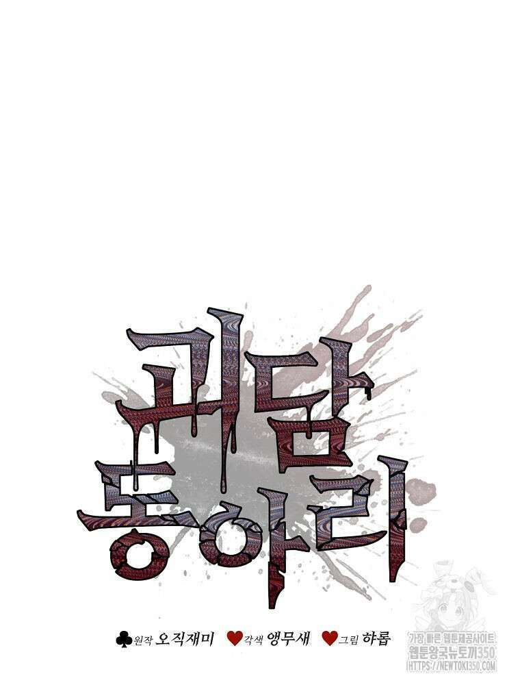 괴담 동아리 31화 12