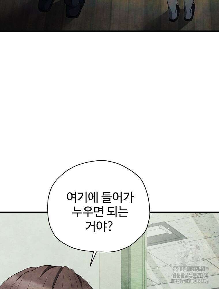 괴담 동아리 31화 17