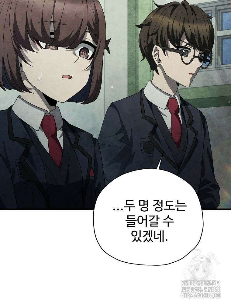 괴담 동아리 31화 18