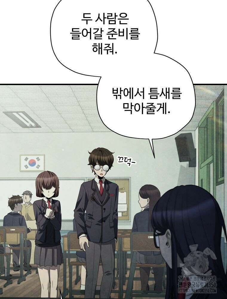 괴담 동아리 31화 23