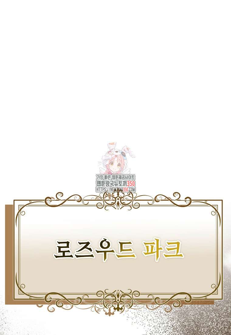 남주를 꼬시려던 건 아니었습니다 113화 1