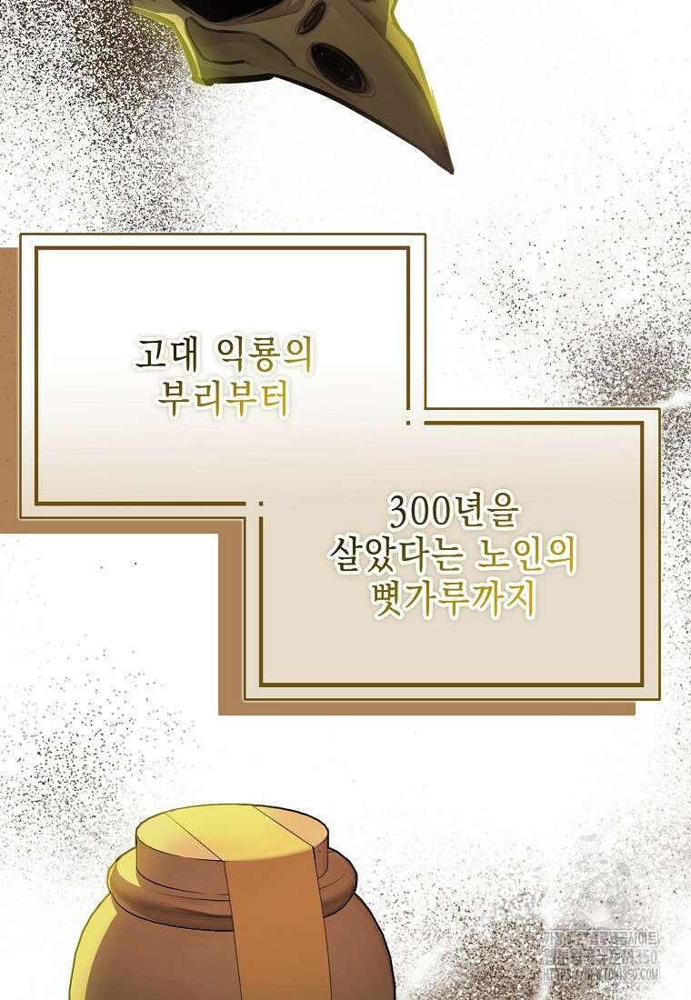 남주를 꼬시려던 건 아니었습니다 113화 3