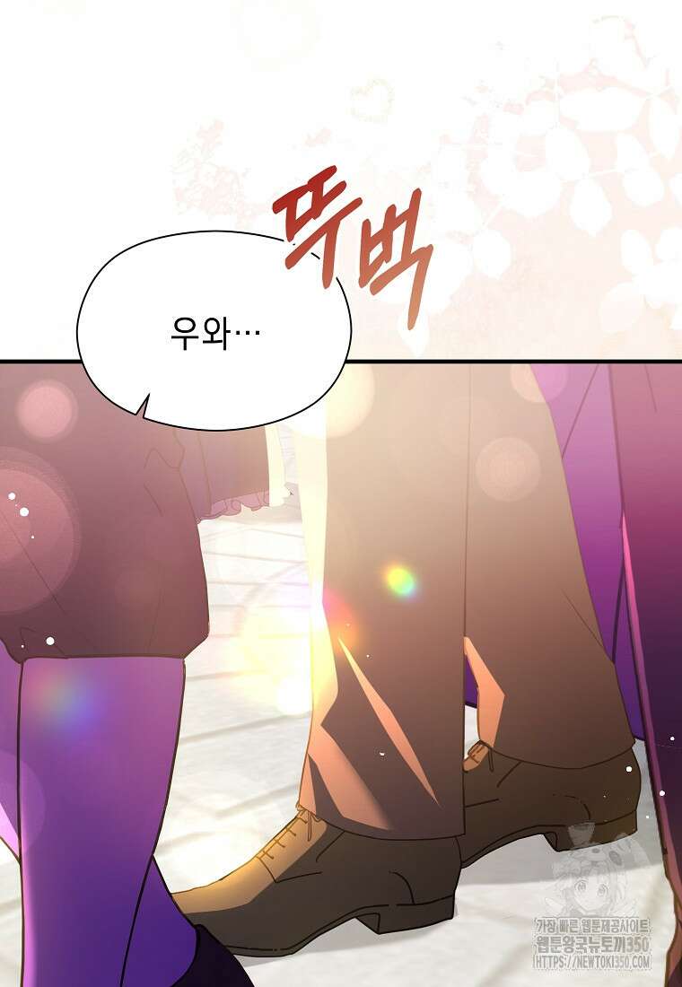 남주를 꼬시려던 건 아니었습니다 113화 8