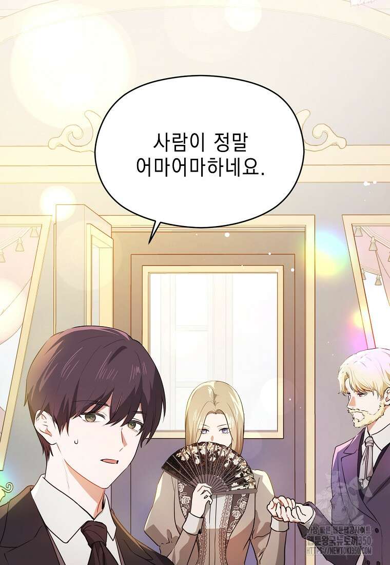 남주를 꼬시려던 건 아니었습니다 113화 10