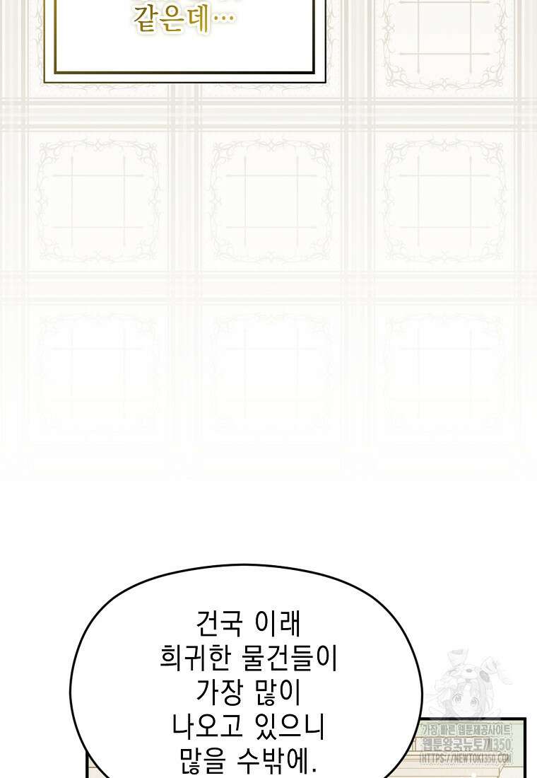 남주를 꼬시려던 건 아니었습니다 113화 13