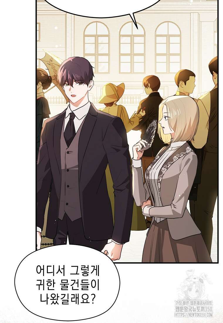 남주를 꼬시려던 건 아니었습니다 113화 14