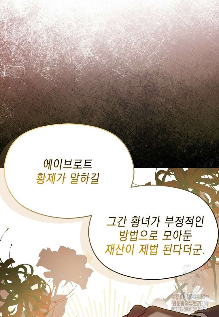 남주를 꼬시려던 건 아니었습니다 113화 15