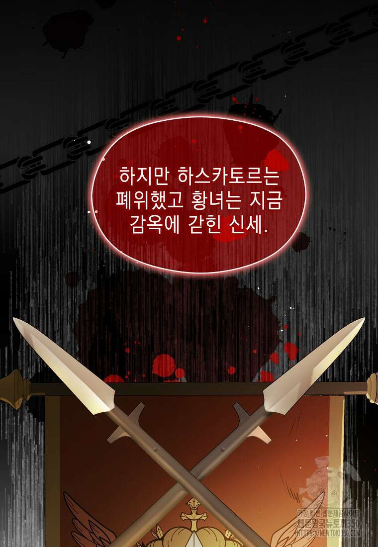 남주를 꼬시려던 건 아니었습니다 113화 17