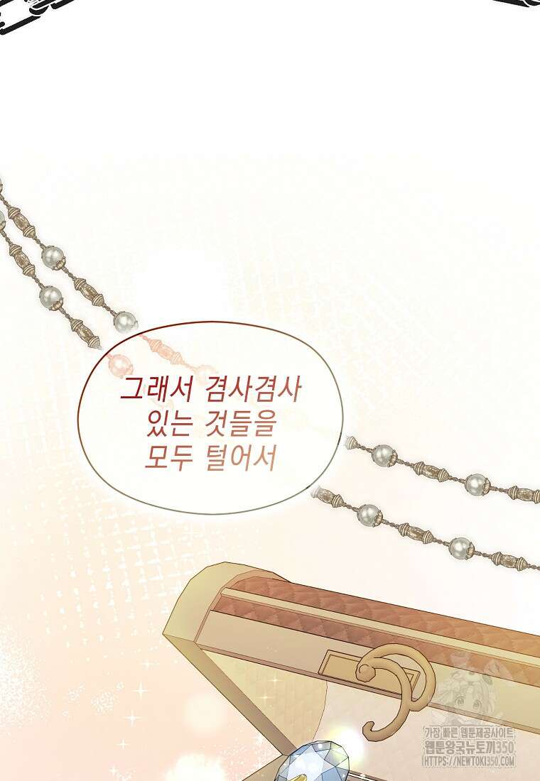 남주를 꼬시려던 건 아니었습니다 113화 19
