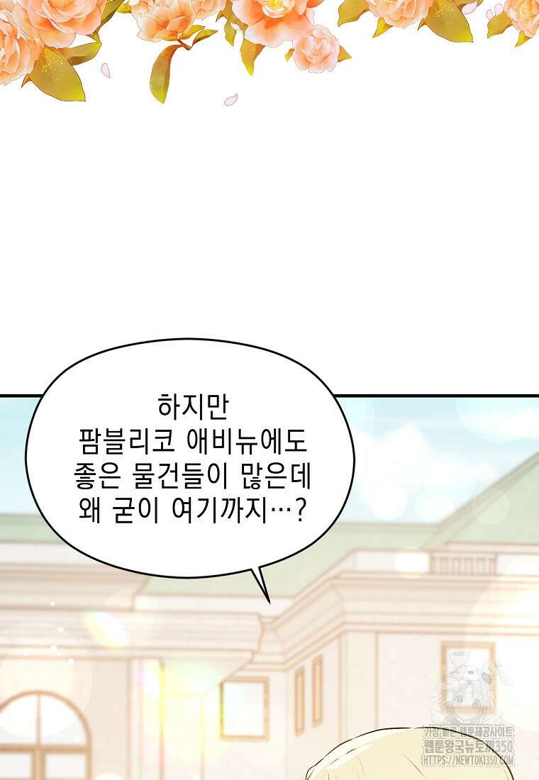 남주를 꼬시려던 건 아니었습니다 113화 22