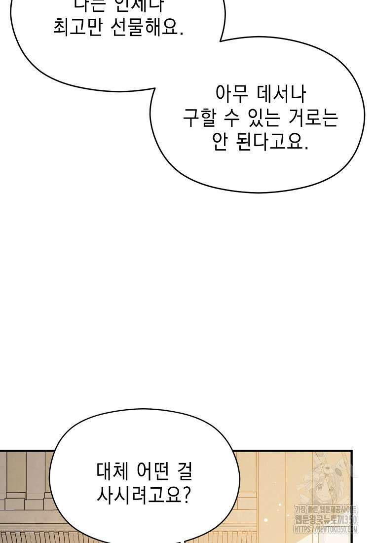 남주를 꼬시려던 건 아니었습니다 113화 24