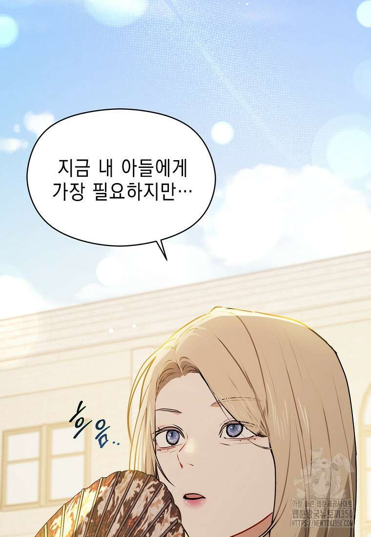남주를 꼬시려던 건 아니었습니다 113화 26