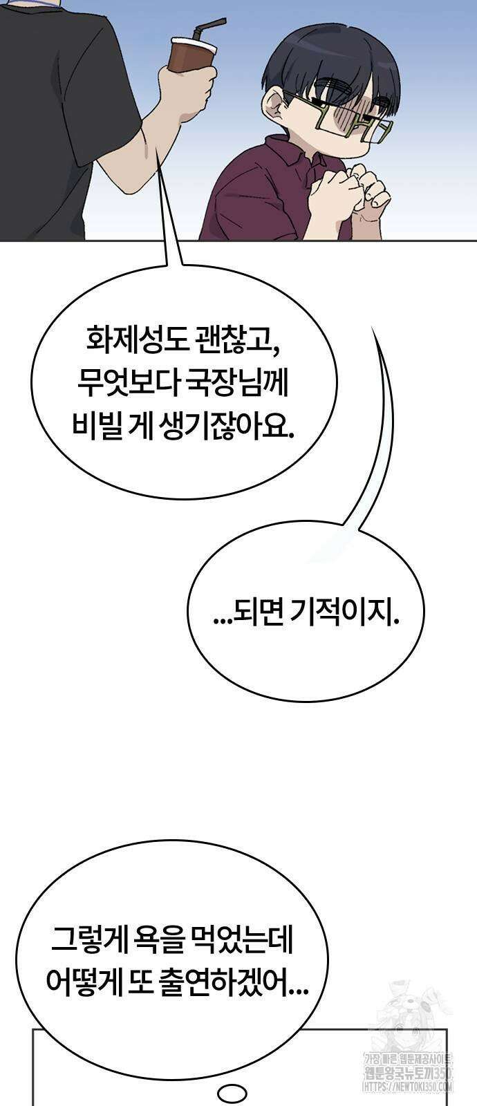 이세계 캠핑으로 힐링 라이프 26화 5