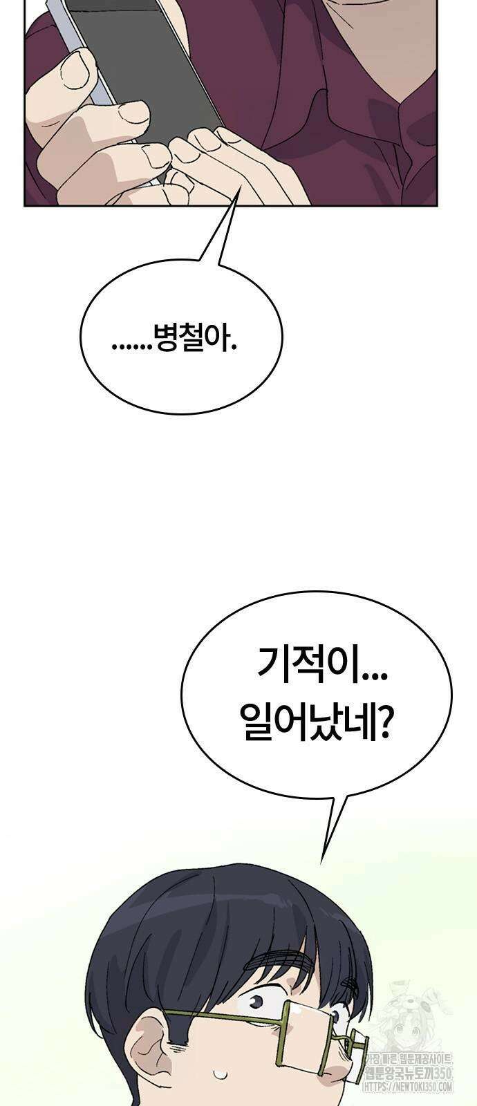 이세계 캠핑으로 힐링 라이프 26화 12