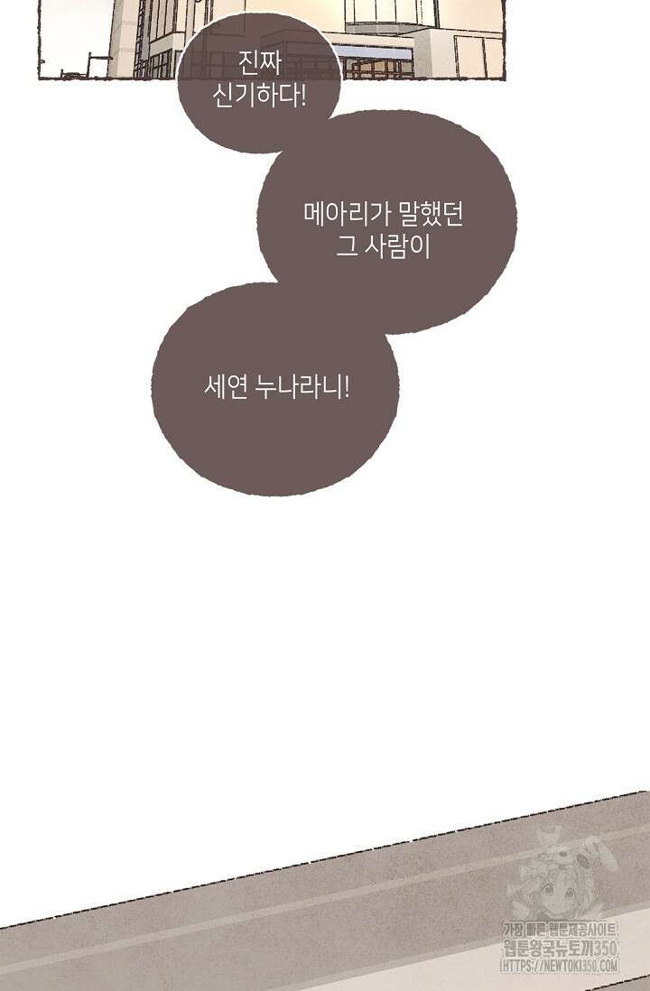 러브 인 체스 40화 4