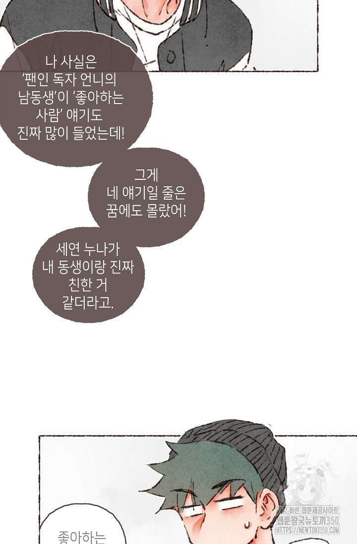 러브 인 체스 40화 7