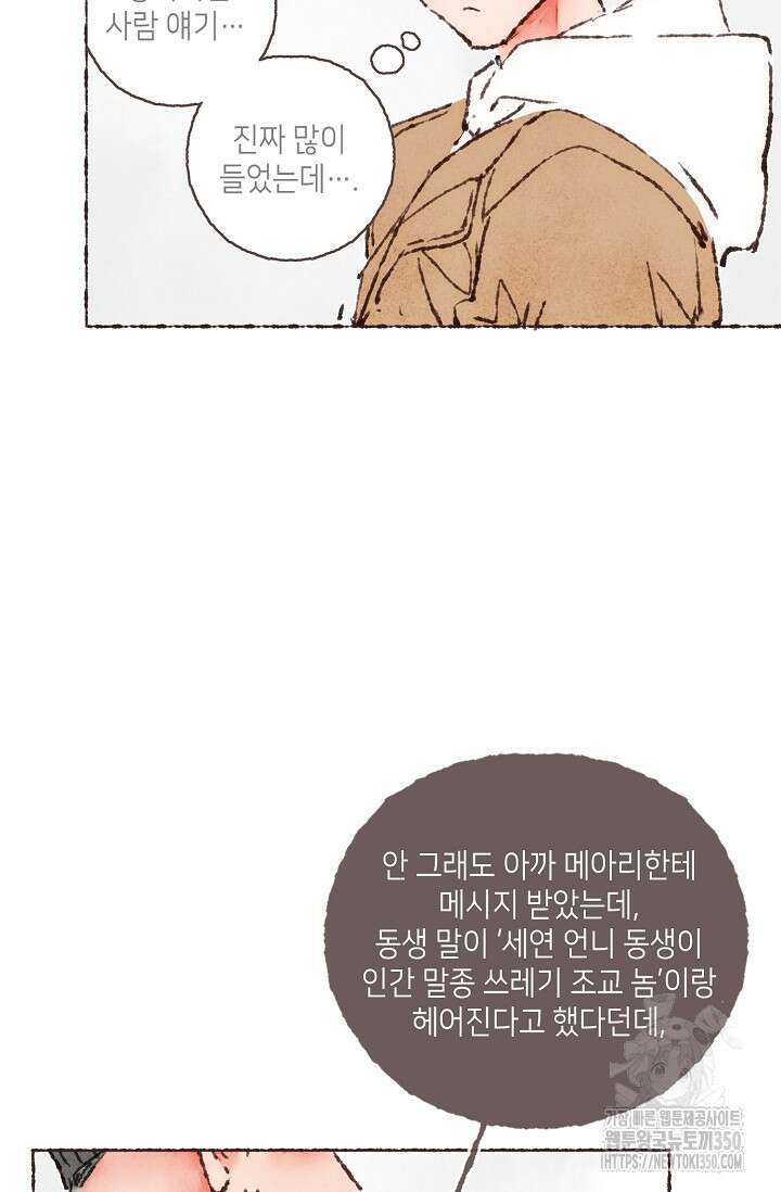 러브 인 체스 40화 8