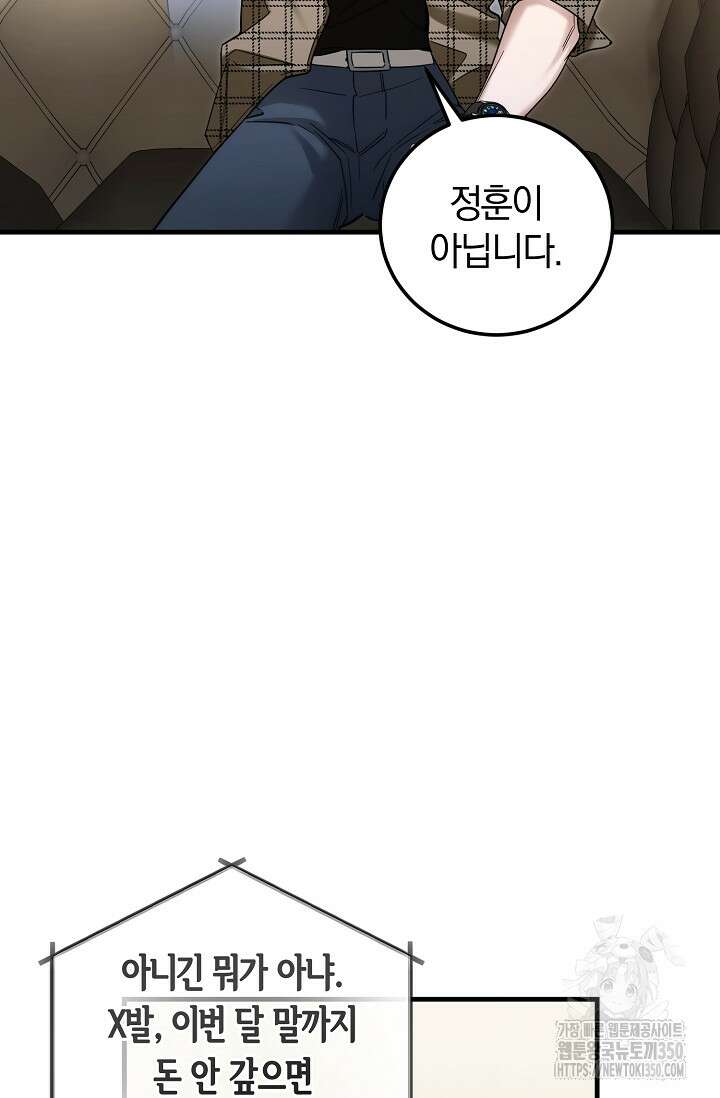 세상만 구하고 은퇴하겠습니다 29화 2