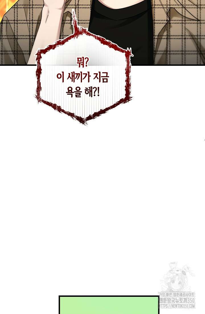 세상만 구하고 은퇴하겠습니다 29화 5