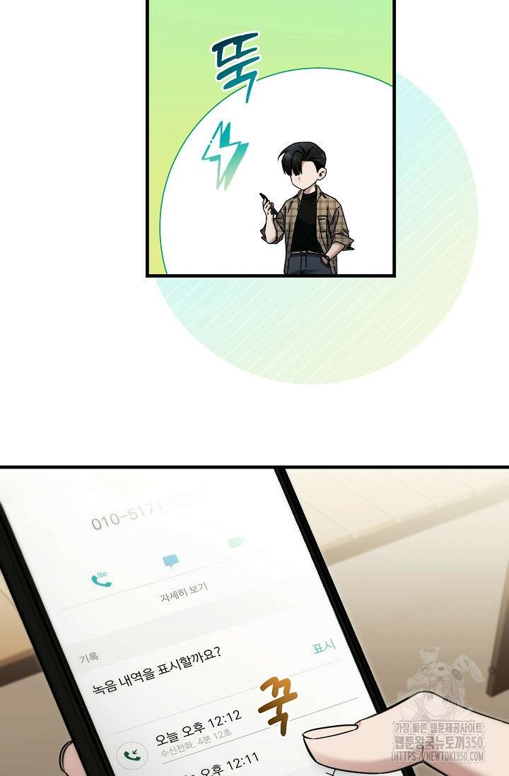 세상만 구하고 은퇴하겠습니다 29화 6