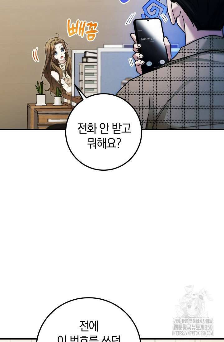 세상만 구하고 은퇴하겠습니다 29화 9