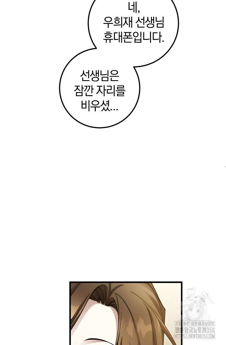 세상만 구하고 은퇴하겠습니다 29화 12