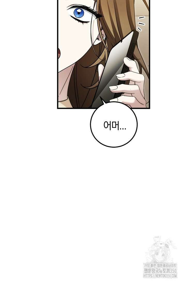 세상만 구하고 은퇴하겠습니다 29화 13