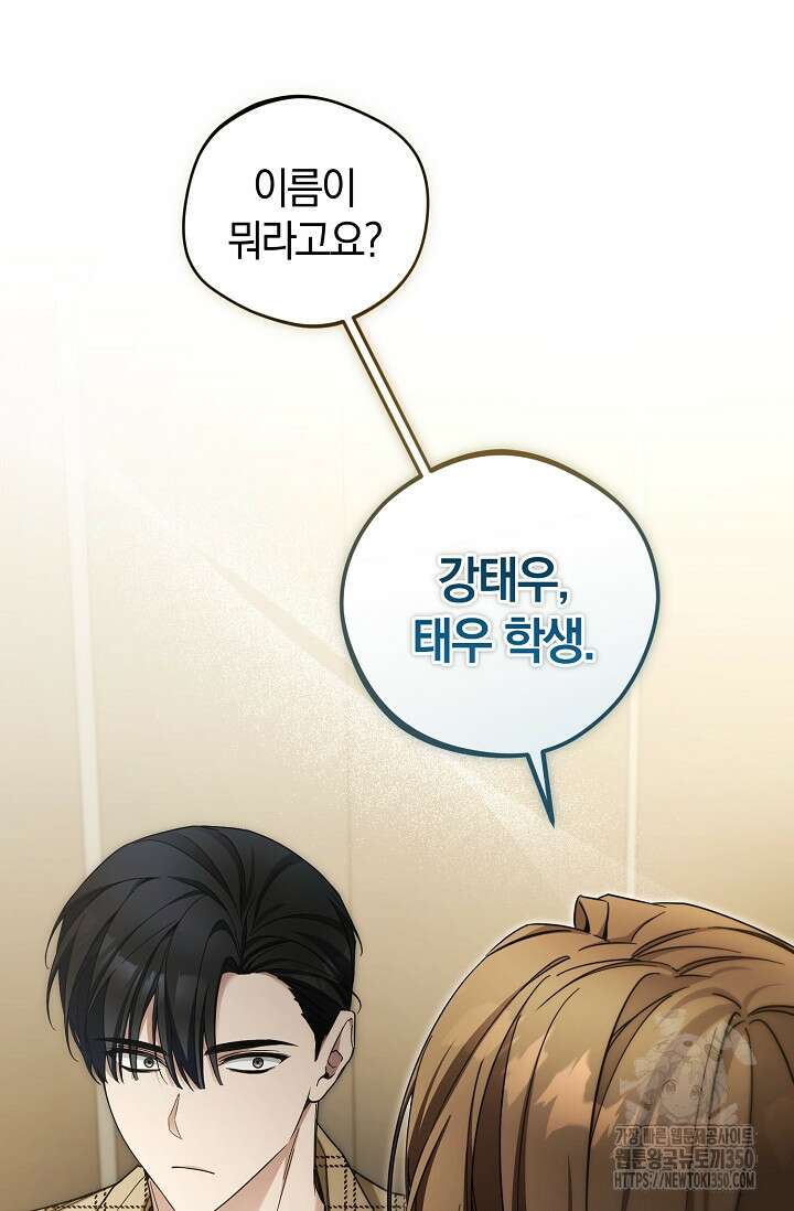 세상만 구하고 은퇴하겠습니다 29화 14