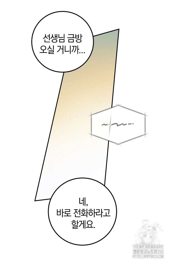 세상만 구하고 은퇴하겠습니다 29화 16
