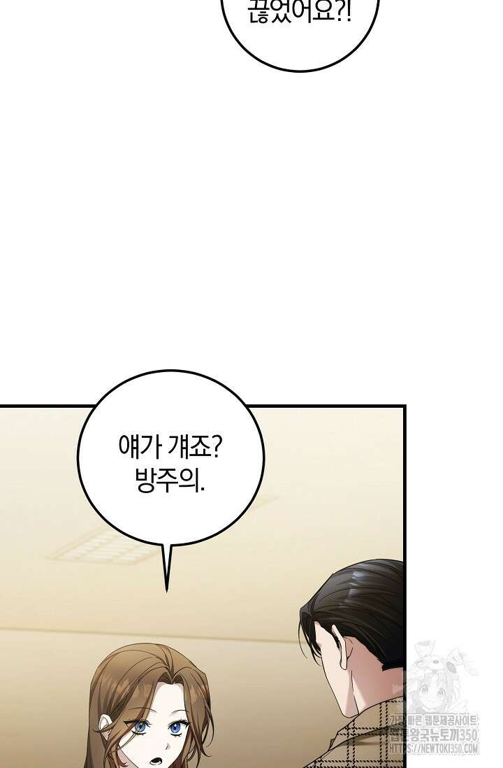 세상만 구하고 은퇴하겠습니다 29화 18