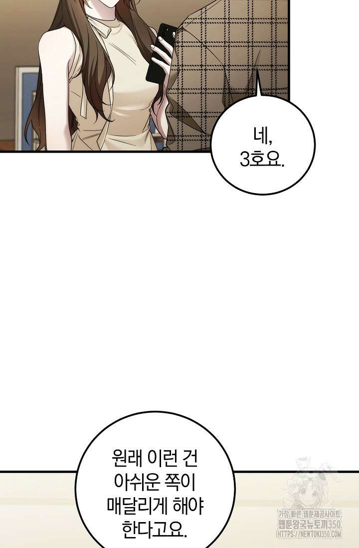 세상만 구하고 은퇴하겠습니다 29화 19