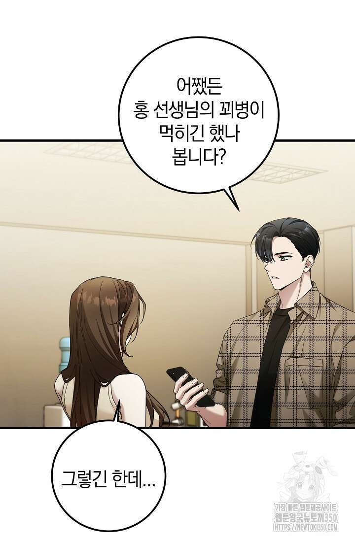 세상만 구하고 은퇴하겠습니다 29화 21