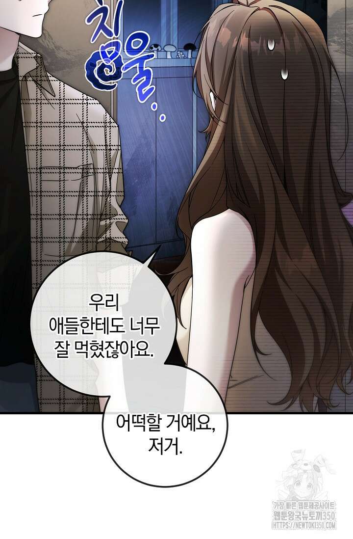 세상만 구하고 은퇴하겠습니다 29화 23
