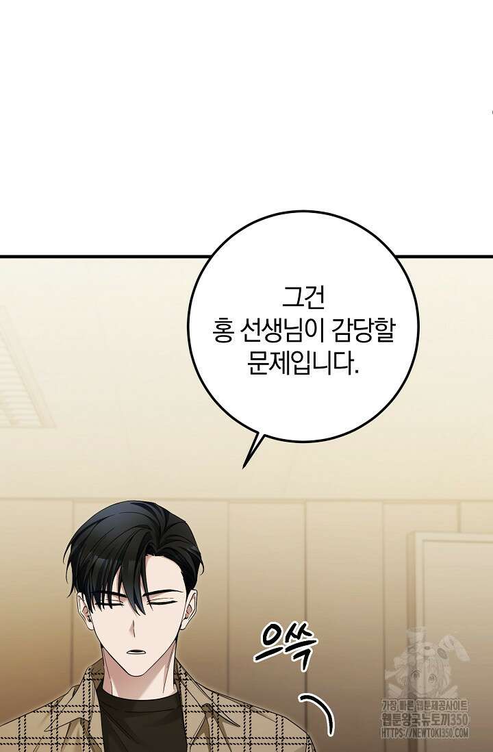 세상만 구하고 은퇴하겠습니다 29화 24