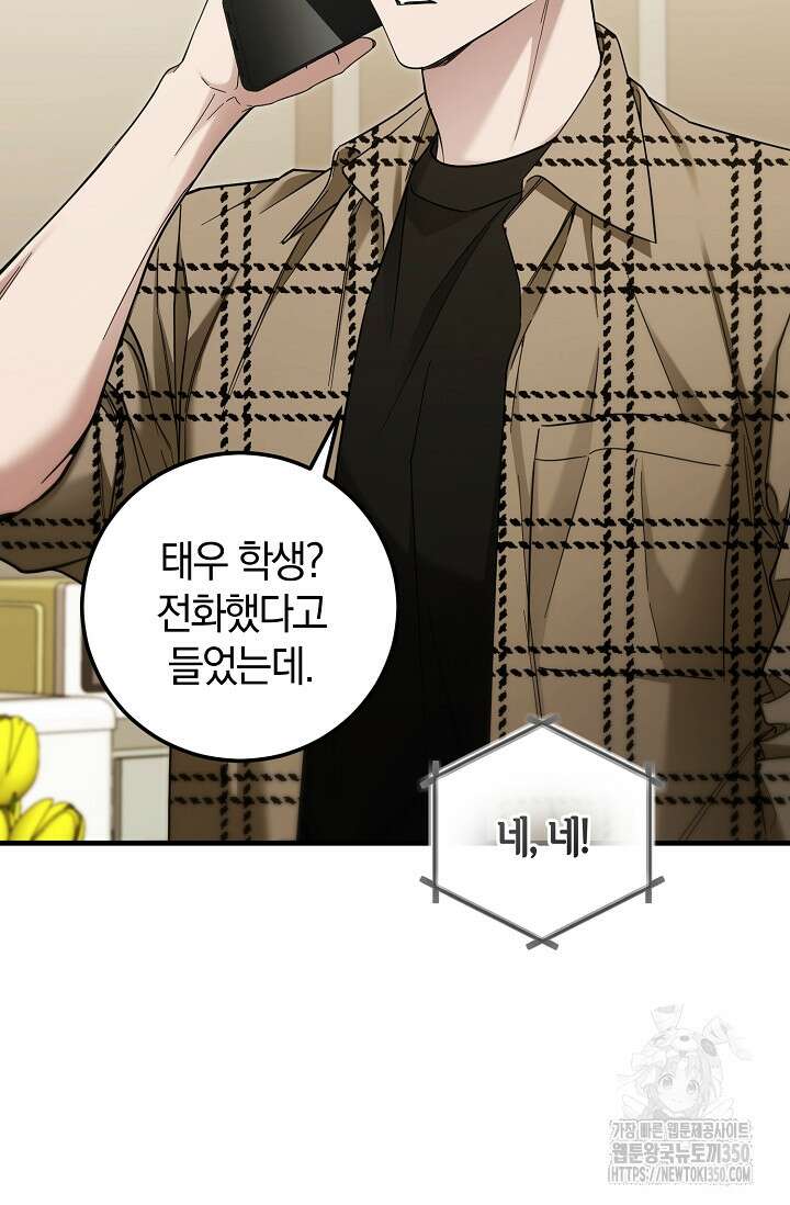 세상만 구하고 은퇴하겠습니다 29화 27