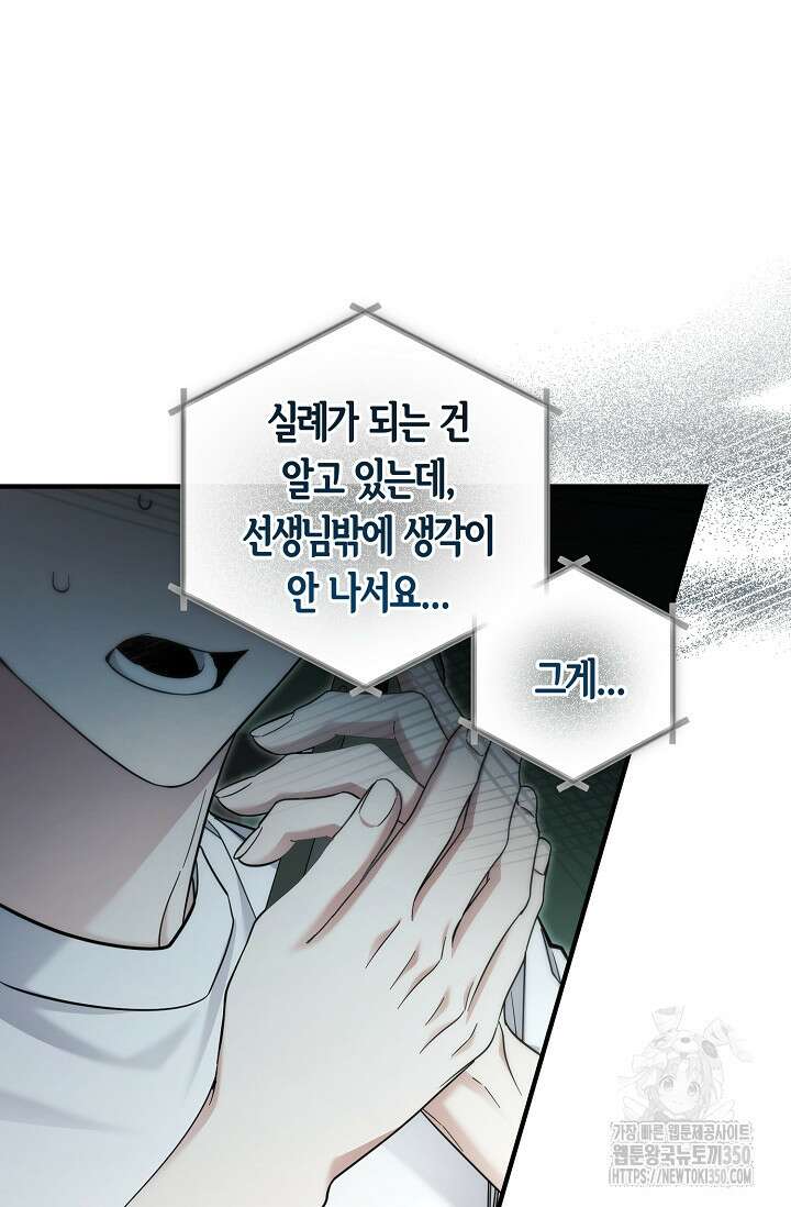 세상만 구하고 은퇴하겠습니다 29화 28