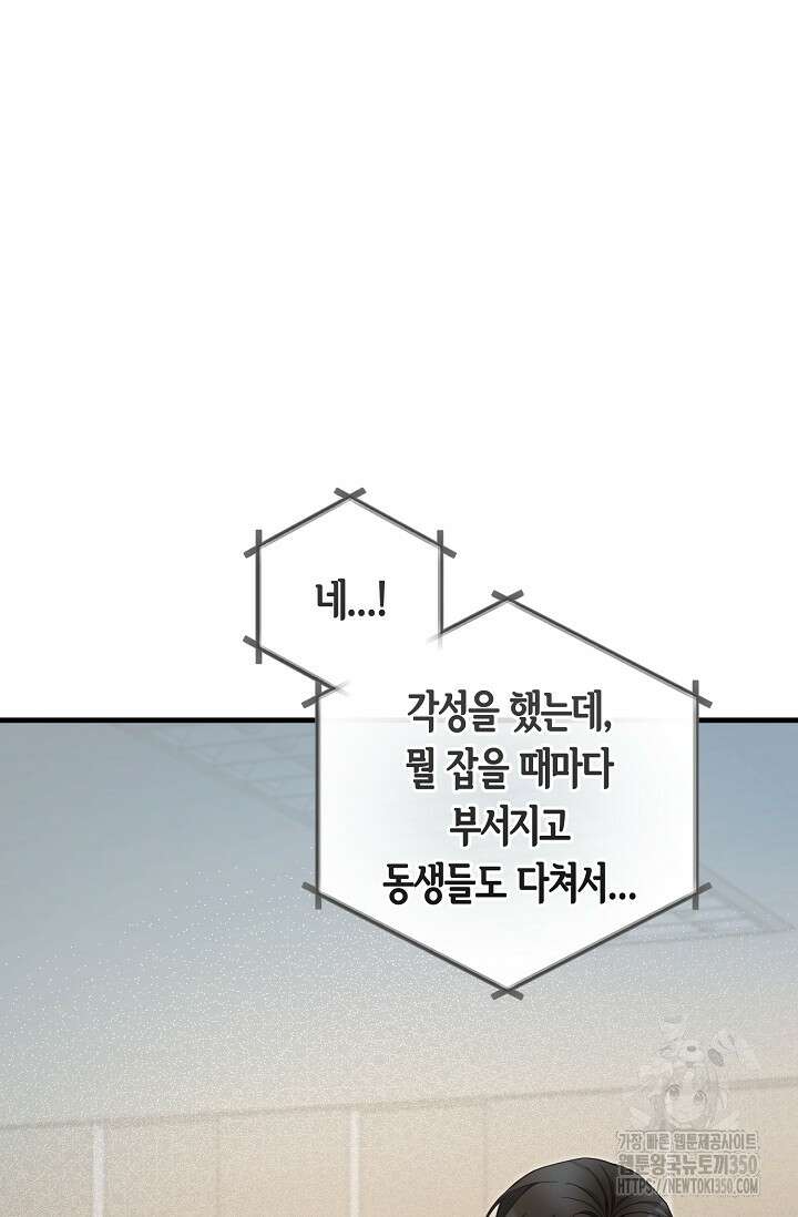 세상만 구하고 은퇴하겠습니다 29화 33