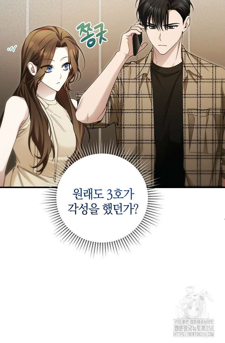세상만 구하고 은퇴하겠습니다 29화 34